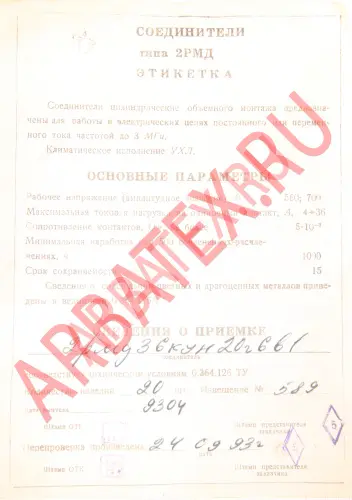 2РМД36КУН20Г6В1 Разъемы 2РМ, 2РМТ, 2РМГ, 2РМДТ, ОНЦ-РГ фото фото 7