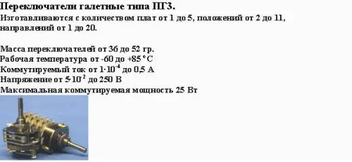 ПГ39-11В переключатель галетный фото 4
