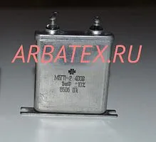 МБГП-2 400в 1 мкф